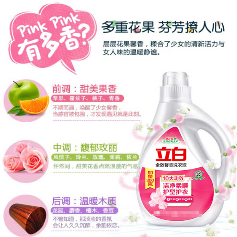 立白 全效馨香洗衣液2.5kg(单位:桶)高清大图