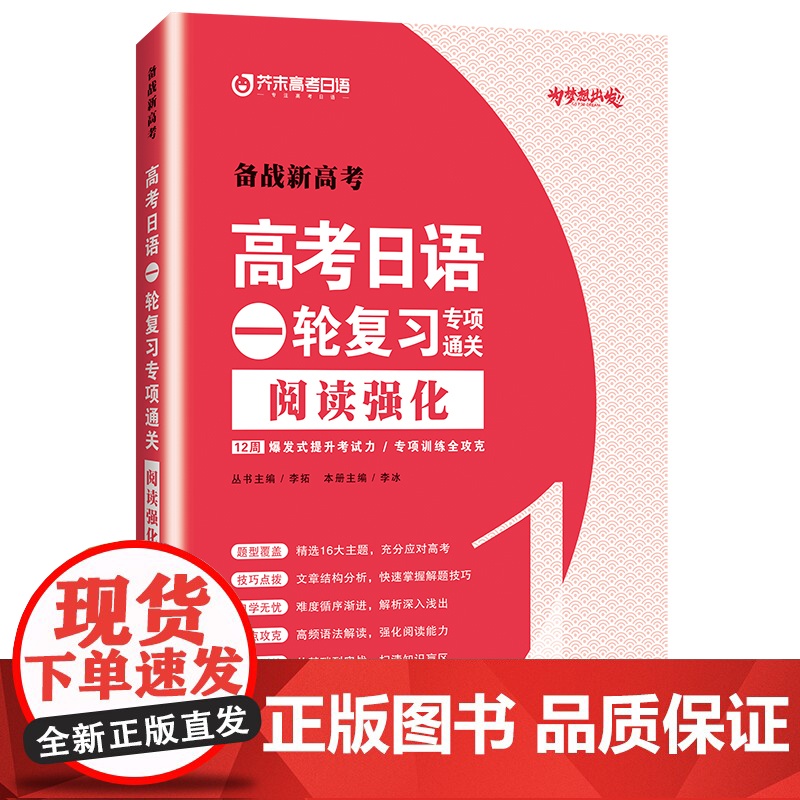 高考日语一轮复习专项通关 阅读强化1高清大图