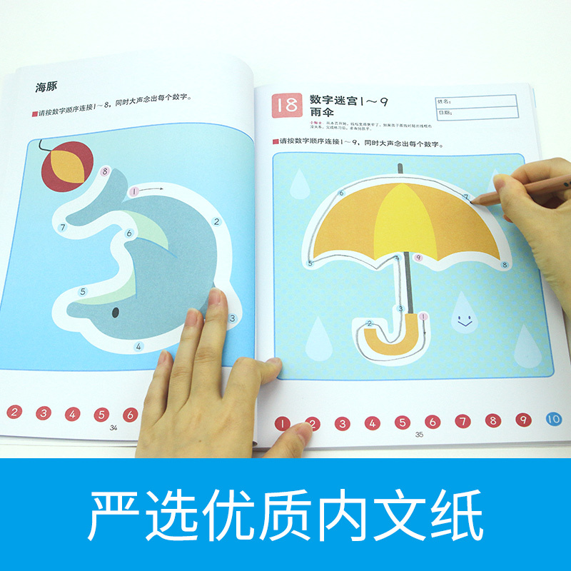 最好玩的数字书(1~10认数字) 2~4岁 日本公文出版 著 鲁一星 译 少儿 文轩网