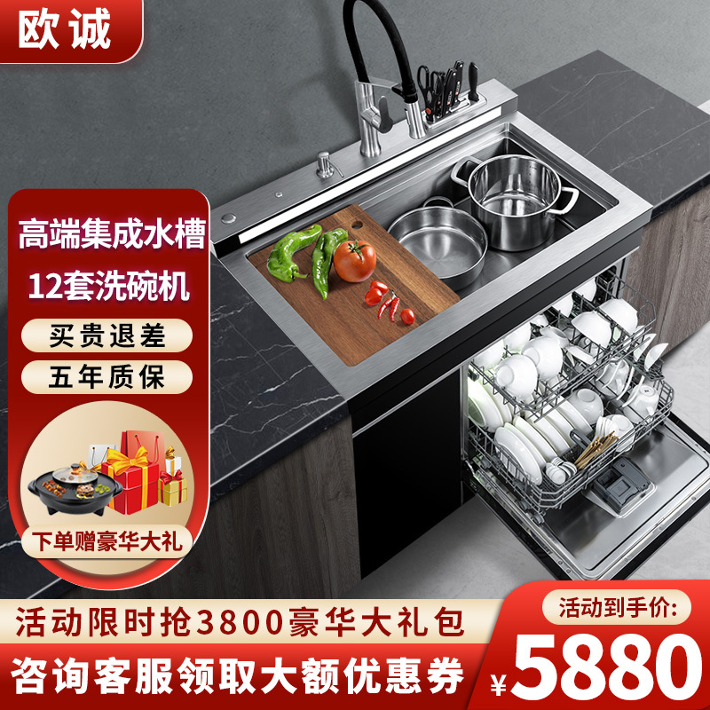 欧诚集成水槽洗碗机10套家用大容量 嵌入式碗柜果蔬清洗手工304不锈钢带LED灯带水槽洗碗机一体柜X08-2