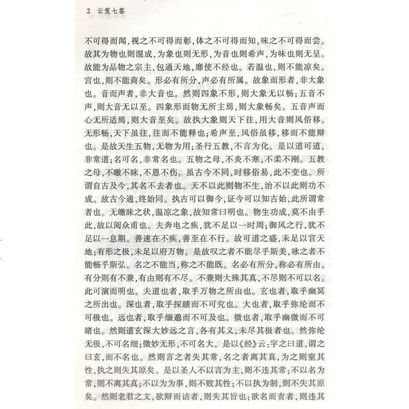 [正版 ]云笈七签(上中下)张君房著/云笈七笺今注今译道教精粹庄子今注今译仙道口诀八部金刚功道精要书籍