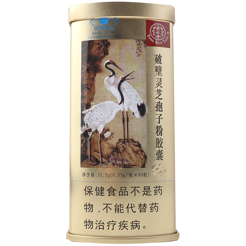 北京同仁堂 破壁灵芝孢子粉胶囊0.35g*90粒