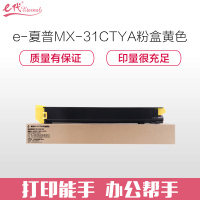 e代经典 夏普MX-31CTYA粉盒黄色 适用夏普MX-2600N 3100N 4101N 5001N 2601N