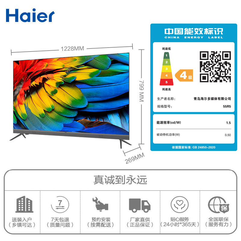 Haier/海尔 55R5 纳米广色域4K高清智能网络平板液晶全面屏电视机 枪灰色 官方标配