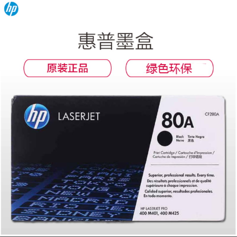 惠普(HP)80A硒鼓 (格之格硒鼓/粉盒) 黑色(78A硒鼓,佳能326硒鼓,351A硒鼓)
