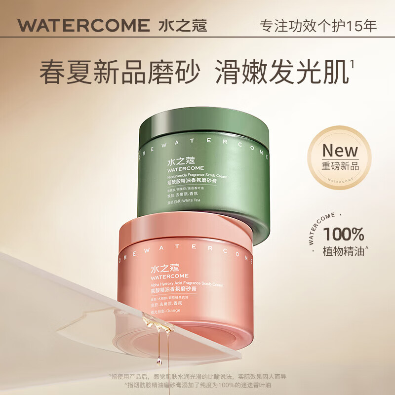 水之蔻果酸精油香氛磨砂膏去角质200g替换装高清大图