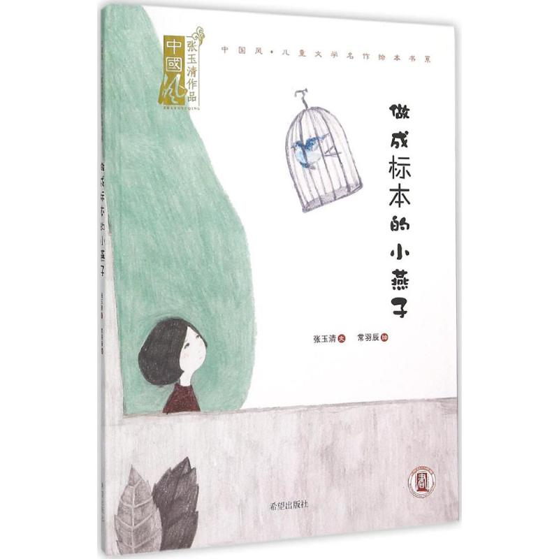 做成标本的小燕子