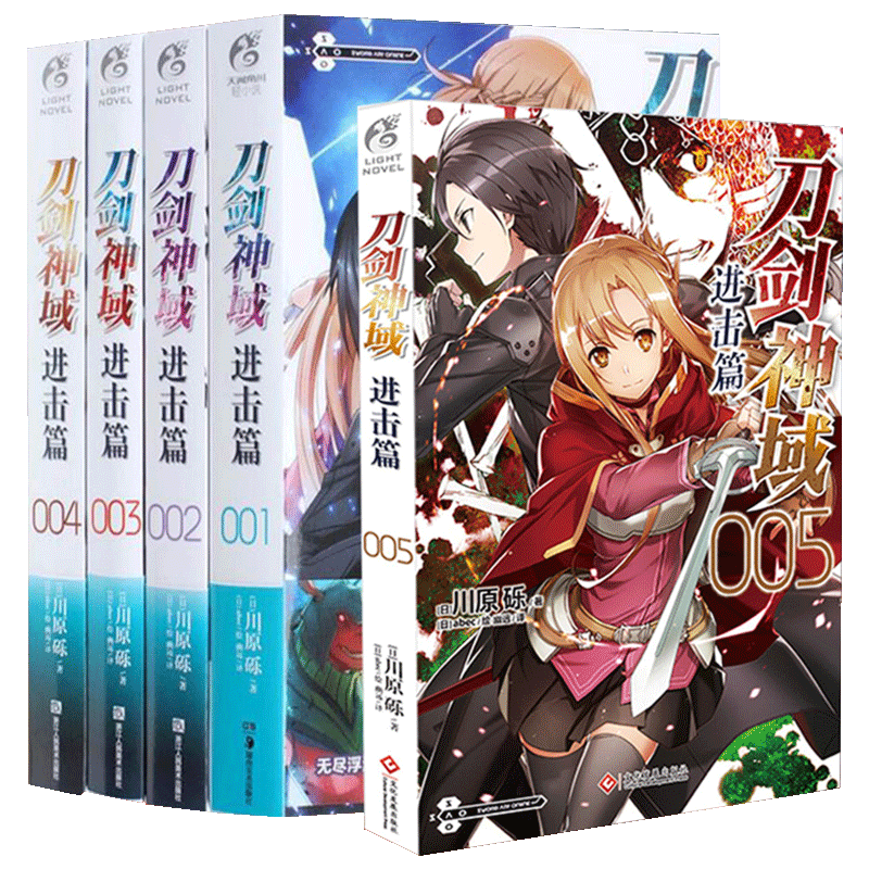 进击篇 4 [正版]刀剑神域小说 进击篇1-8 共8本 日本轻小说 天闻角川 刀剑神域小说 进击篇全套装全集川原砾战高清大图