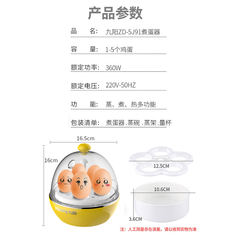 九阳(Joyoung)ZD-5J91 煮蛋器 早餐蒸蛋器家用小功率可煮5个煮蛋神器高清大图