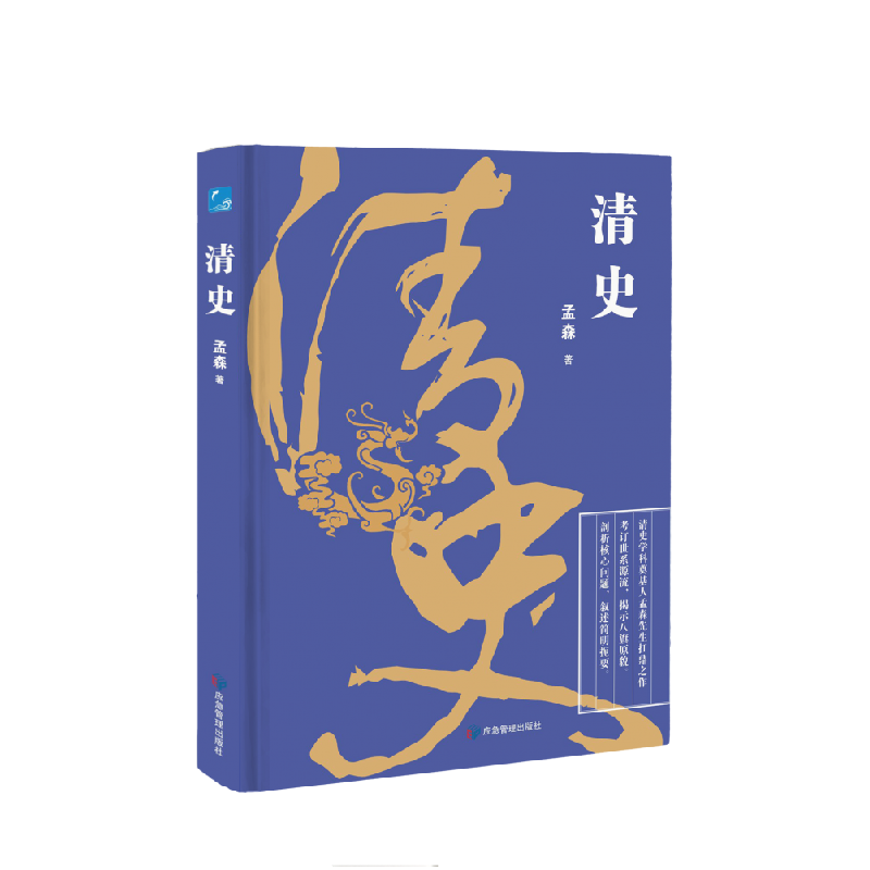 音像清史孟森 著