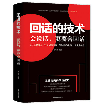 [正版]全7册 回话的技术高情商聊天术口才训练与沟通技巧人际交往与演讲口才说话的艺术语言表达沟通幽默沟通学提高情商的书高清大图