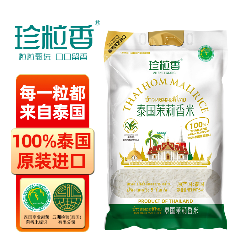 珍粒香泰国茉莉香米白金款5kg.