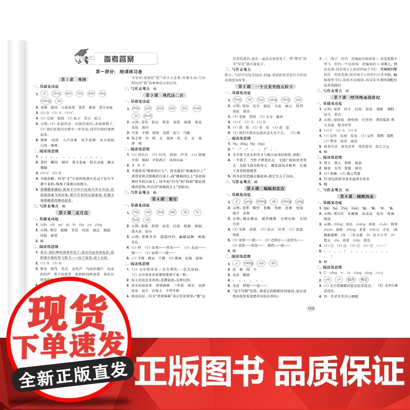 2024期终冲刺百分百四年级上册语文部编版单元测试卷上海小学新教材同步配套课后辅导练习期中期末测试单元卷期中期末卷专项卷高清大图