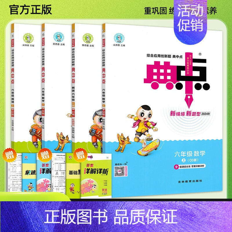 英语(人教版) 三年级上 [正版]2024秋典中点小学语文数学人教版北师版苏教版青岛版英语外研版一二三四五六年级上册同步