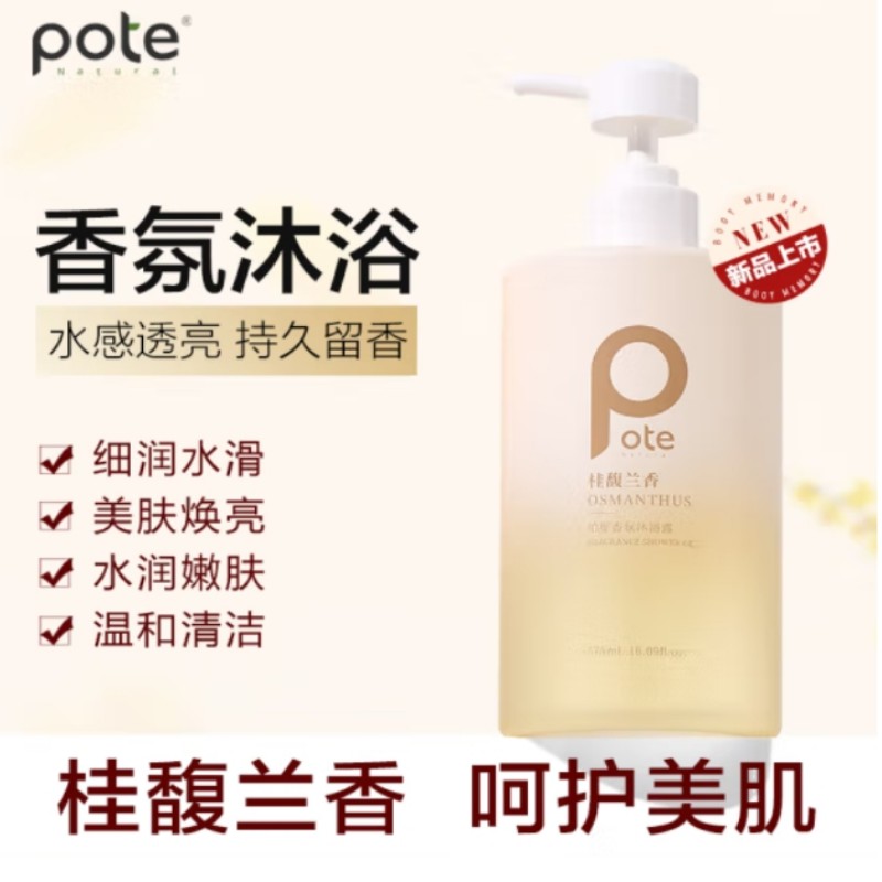 柏缇(POTE)桂馥兰香沐浴露 持久留香氨基酸香水沐浴露 475ml(单位:瓶)高清大图