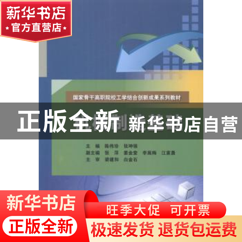 正版 机械制造基础 陈伟珍,张坤领,张萍 等 中国水利水电出版社 9高清大图