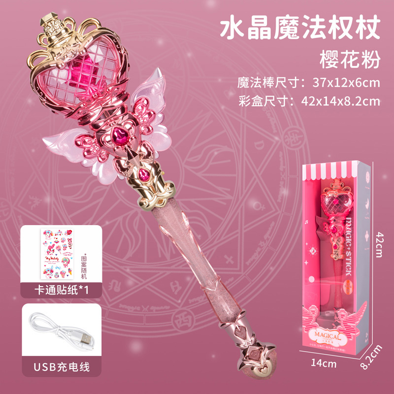 冰雪公主魔法棒声光旋转仙女棒儿童过家家玩具女孩圣诞节礼物3750 【粉色】可充电水晶音乐魔法棒+美乐蒂贴纸