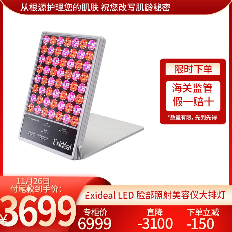 Exideal电子美容仪ex-280/120 大排灯报价_参数_图片_视频_怎么样_问答