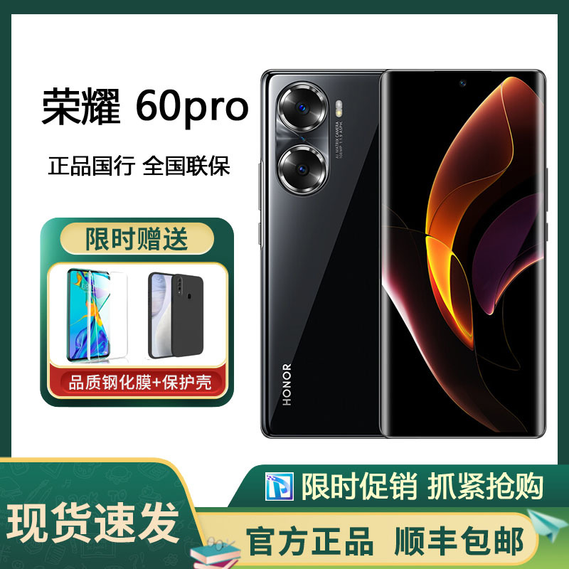 荣耀60 Pro 12GB+256GB 亮黑色 流光四曲屏 1亿像素多主摄影像系统 前置5000万超感知镜头 骁龙778G+ 66W超级快充 4800mAh超长续航 5G手机