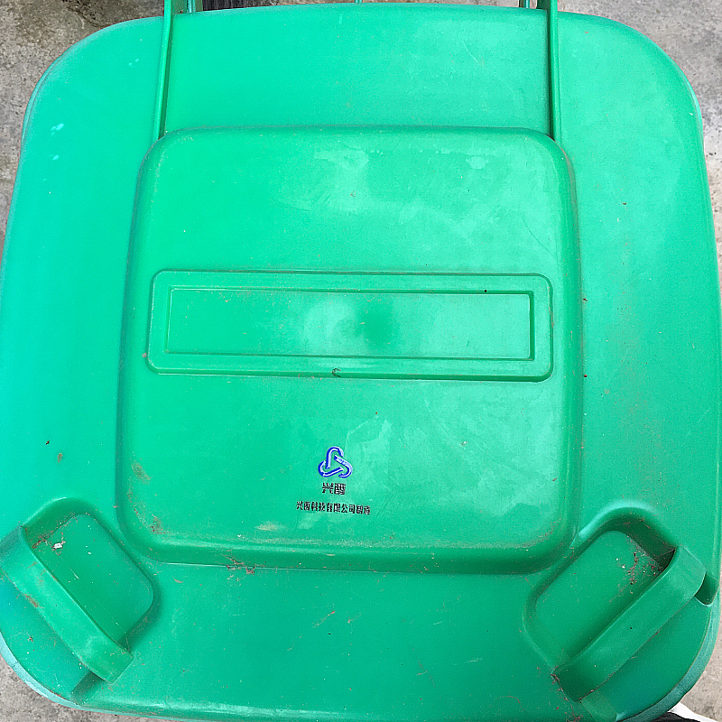 兴酉 垃圾桶 260L 个高清大图