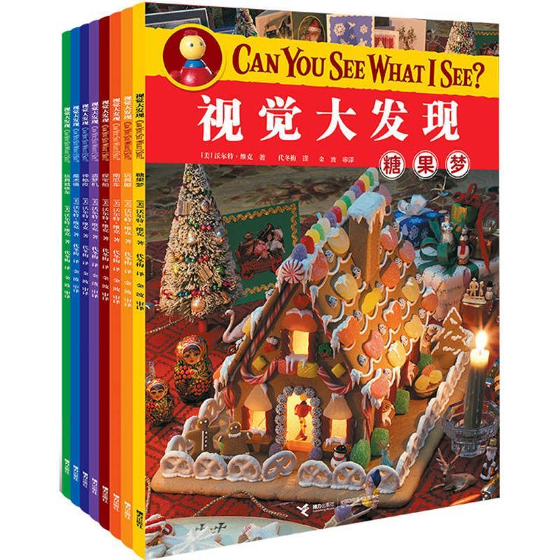 视觉大发现 Can you See What I See?