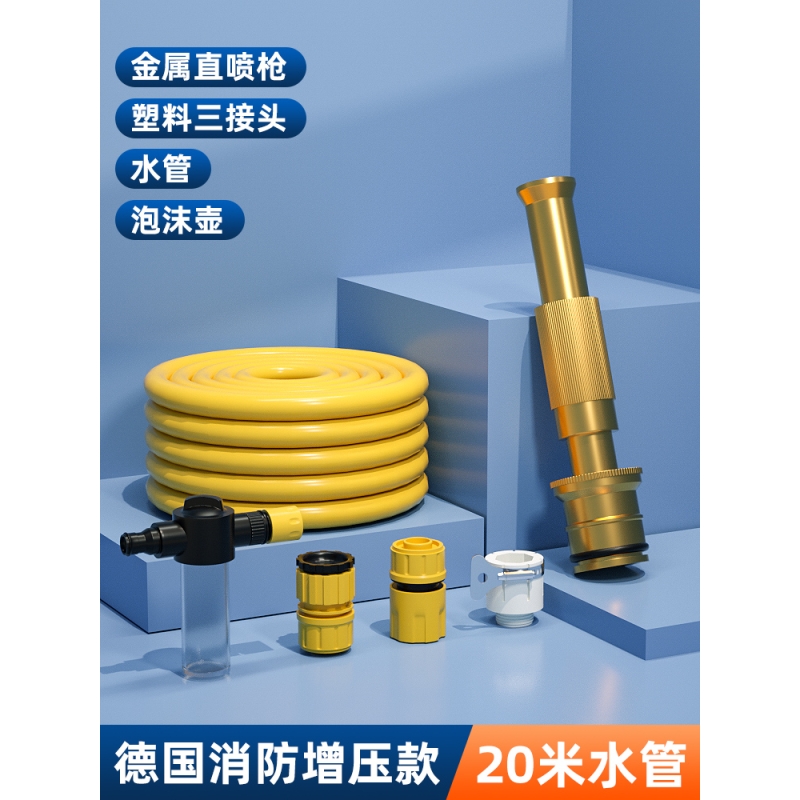 【补贴10%】高压洗车水枪家用喷枪冲车增压神器汽车刷车喷头水管软管庭院浇花 金属水枪+塑料接头套装+20米水管+泡沫壶 不同尺码