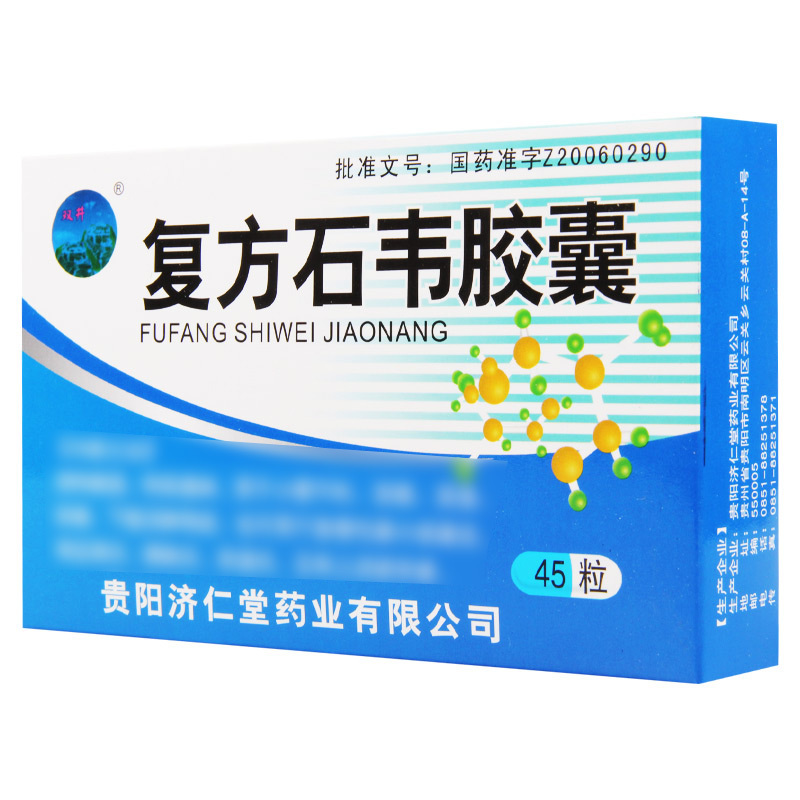 双井 复方石韦胶囊 0.35g*45粒/盒