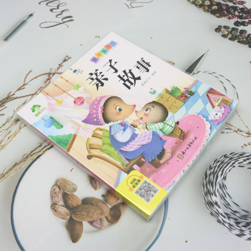 亲子故事 [正版]亲子故事高清大图