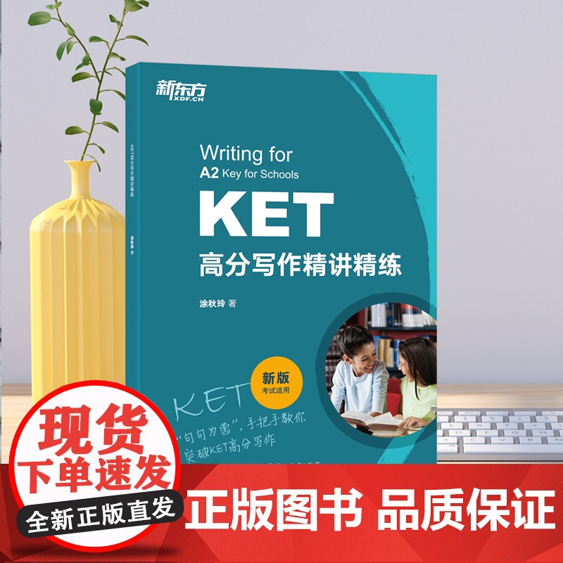新东方KET高分写作精讲精练剑桥通用五级英语证书考试 对应朗思A2备考资料小升初写作文范文句型时态书籍正版高清大图