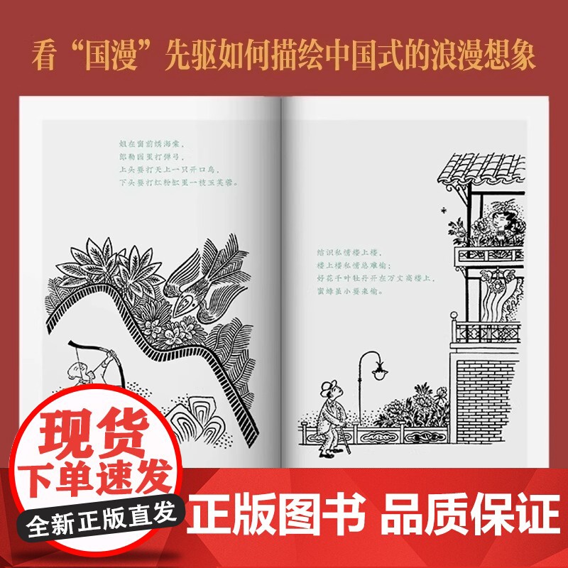张光宇经典作品集 西游漫记+水泊梁山英雄谱+金瓶梅人物图+民间情歌全套4册 大闹天宫美术设计者传统美学民国文化爱好者国漫高清大图