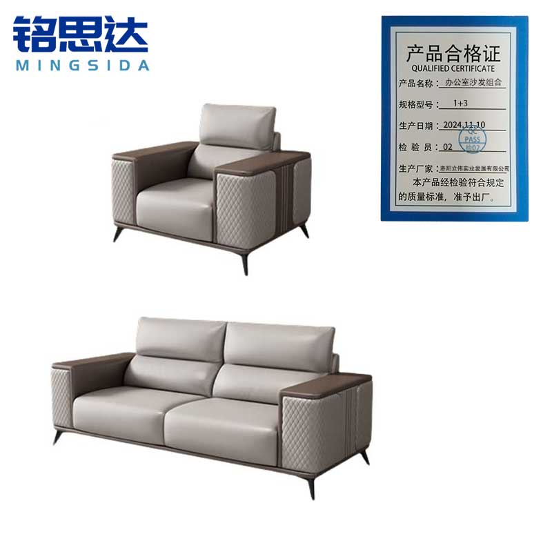 铭思达办公室沙发组合1+3套高清大图