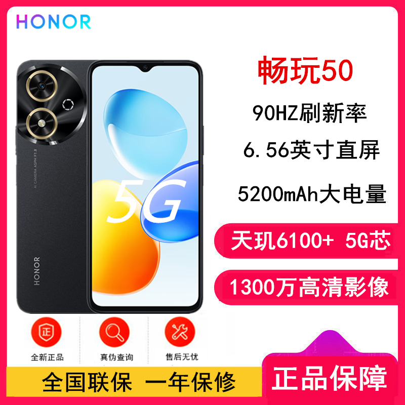 [全新]荣耀 畅玩50 幻夜黑 8GB+256GB 天玑6100+ 5G芯 5200mAh大电量 90HZ刷新率 智能手机