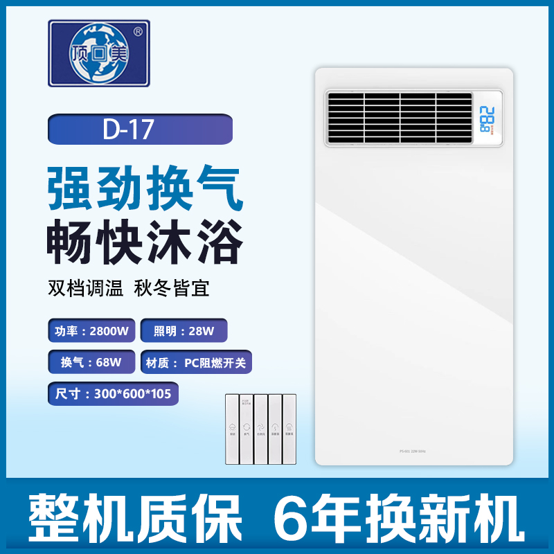 顶回美 智能电器 浴霸(D-17)安全速热 强劲双核取暖浴霸卫生间多功能浴室暖风机