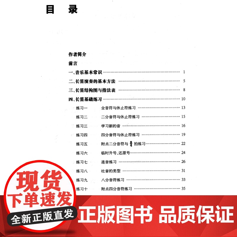 轻轻松松学长笛 扫码听音乐 朱骥 朱宇建 长笛曲集曲谱教程书籍 长笛教材 音乐教材 上海音乐出版社高清大图