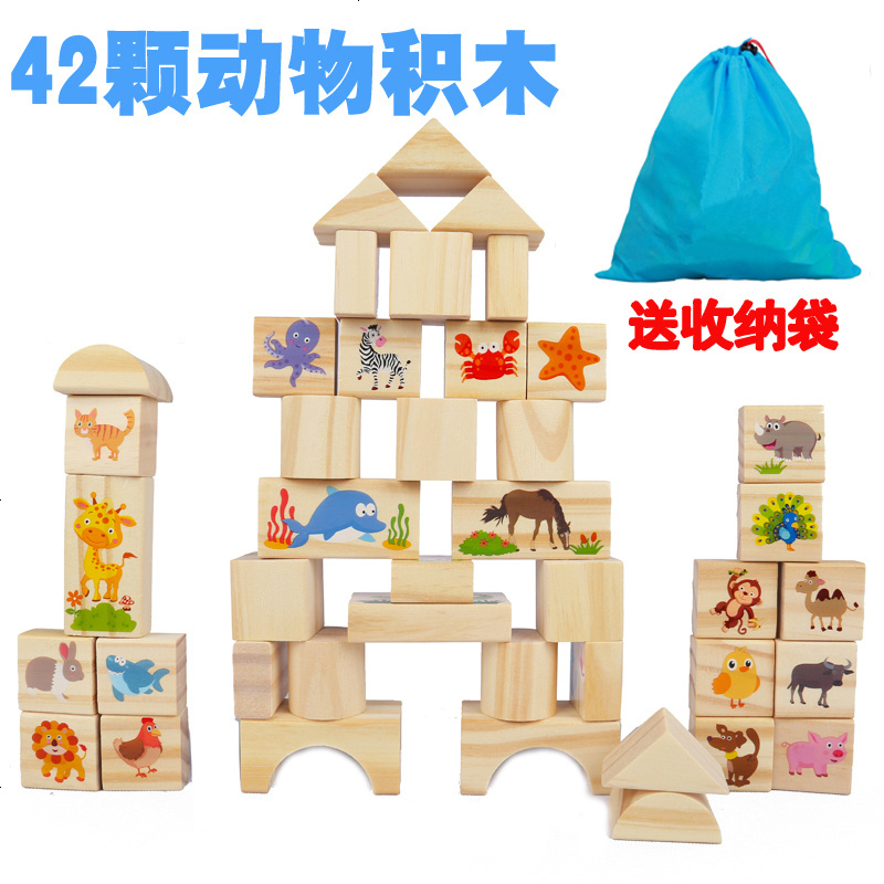 儿童原木大颗粒积木拼装3-4-6宝宝益智婴儿1-2岁男孩女孩木质玩具 42颗动物(原木)[袋装]