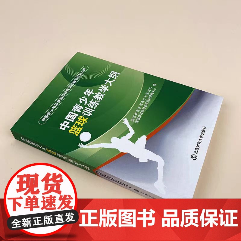 正版 中国青少年篮球训练教学大纲 北京体育大学出版社 9787564411480高清大图