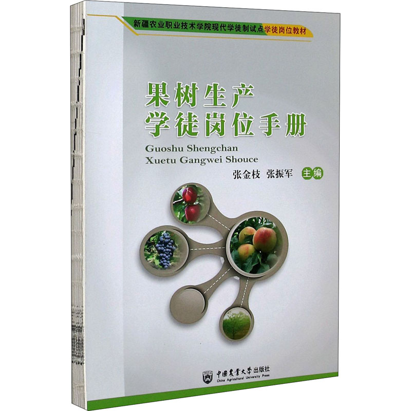 醉染图书果树生产徒岗手册97875655540高清大图