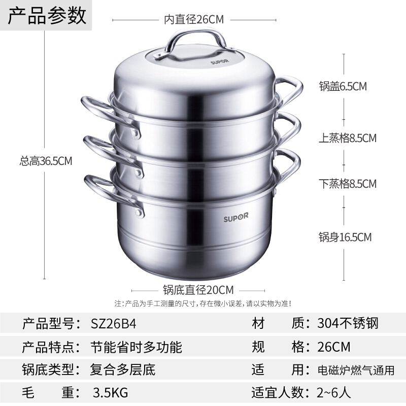苏泊尔(SUPOR)蒸锅家用304不锈钢三层加厚26cm双层复合底煤气灶电磁炉通用