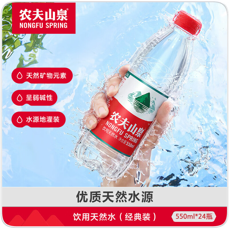 农夫山泉 天然水550ml*24瓶(塑膜)高清大图