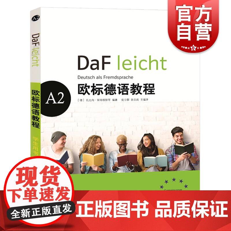 欧标德语教程 A2 学生用书 教材 大学德语教程教科书 德语零基础入门 德语学习初级教程用书 自学德语培训教材书籍 上海高清大图