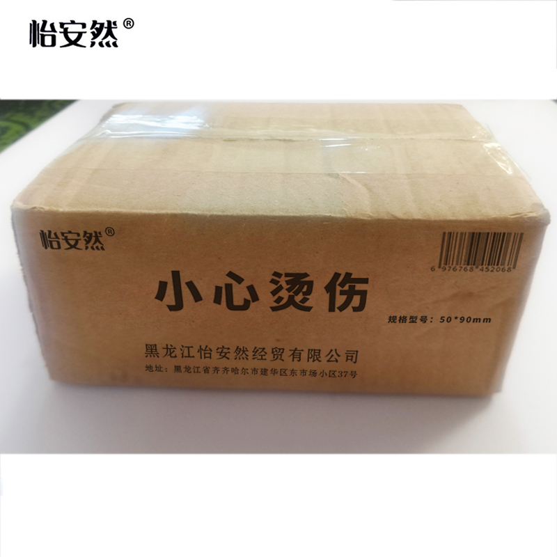 怡安然 小心烫伤 50*90mm 个高清大图