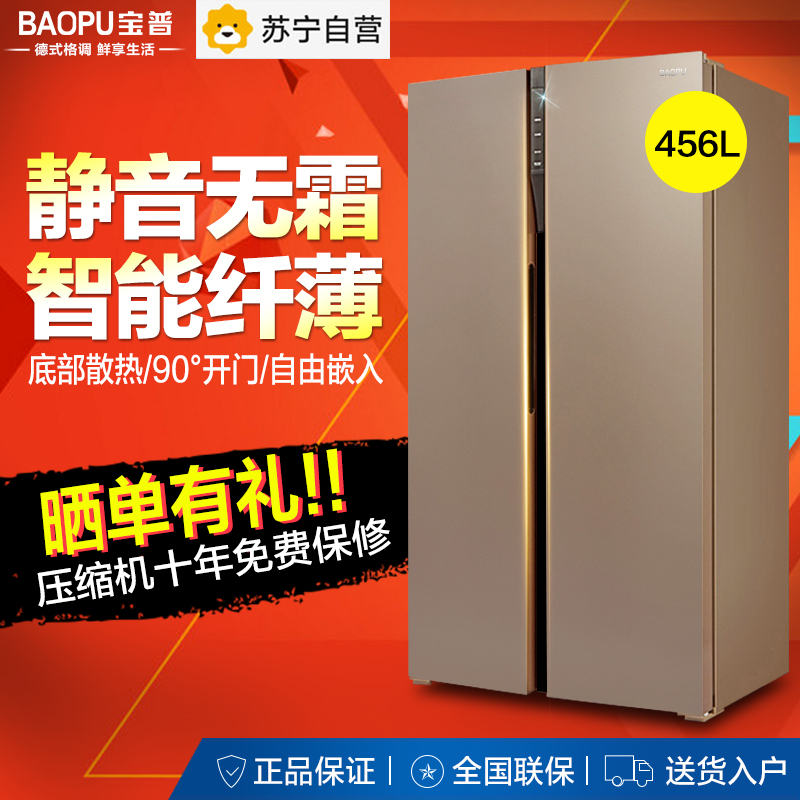 宝普(BAOPU)BCD-456W 456L升 双门对开门 智能/纤薄/风冷无霜家用节能电冰箱高清大图