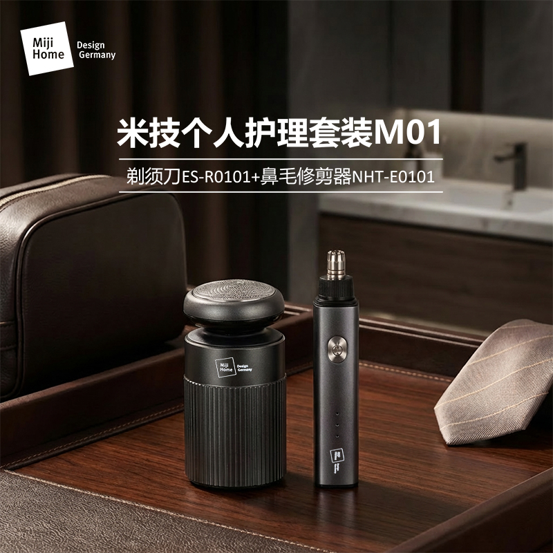 米技生活(MIJI) 个护套装M01 剃须刀+鼻毛修剪器