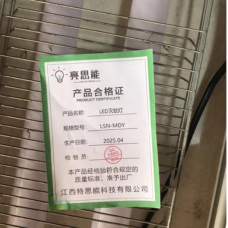 亮思能 LED灭蚊灯 充电防水灭蚊灯 LSN-MDY 盏高清大图