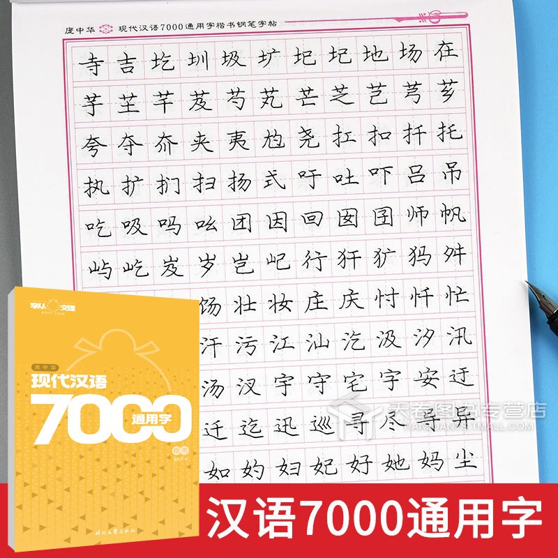 2本套 [正版]庞中华字帖楷书入门基础训练硬笔书法练字帖基本笔画初学者正楷偏旁部首结构成人大学生7000字教程钢笔笔顺描高清大图