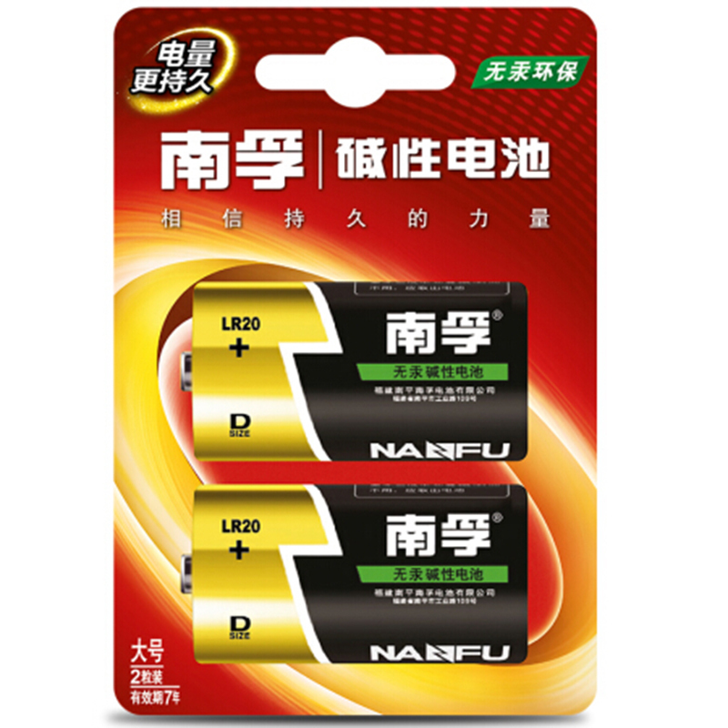 南孚(NANFU) LR20 大号1号碱性电池 2粒/卡 YC
