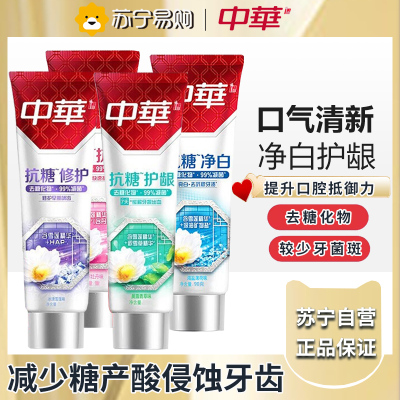 中华抗糖牙膏130g-4支装