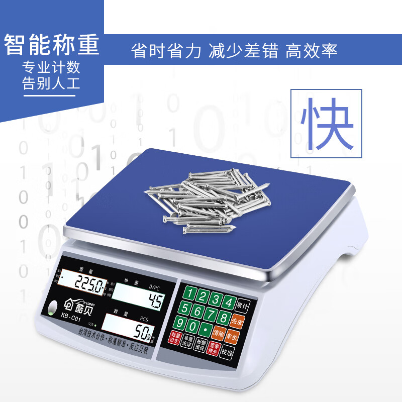 酷贝(Kubei)工业计数秤克重秤计重计数电子秤商用电子天平台秤高精度克称实验室磅秤高清大图