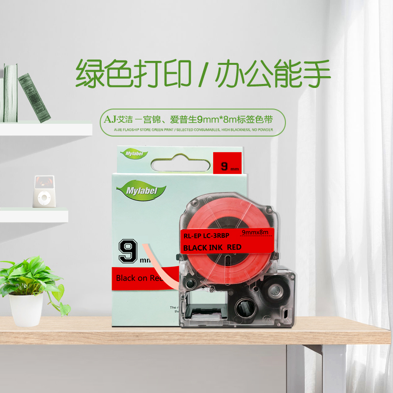 艾洁 爱普生9mm红底黑字标签色带 适用EPSON LW300;LW400;LW700;LW600P;LW1000P