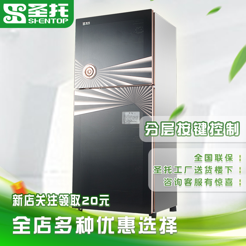 圣托（Shentop）双重杀菌家用消毒柜 安全双室独立控制 商用饭店茶水间立式消毒碗柜 ZTD138-A7